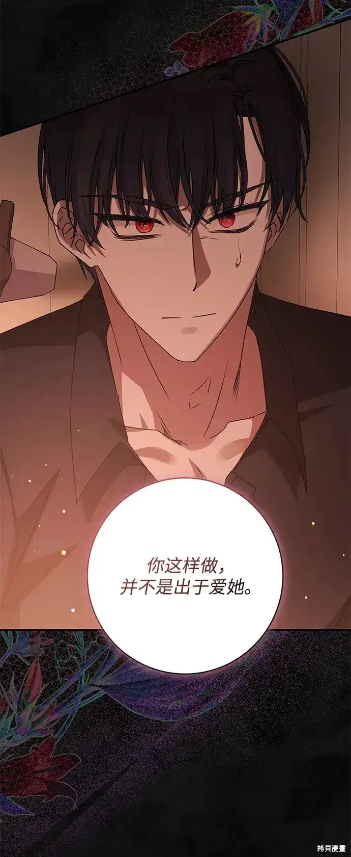《暴君想要善良地活着》第57话图28