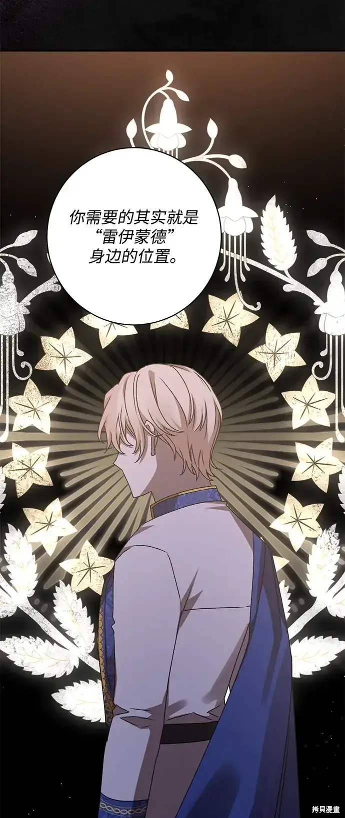 《暴君想要善良地活着》第57话图29