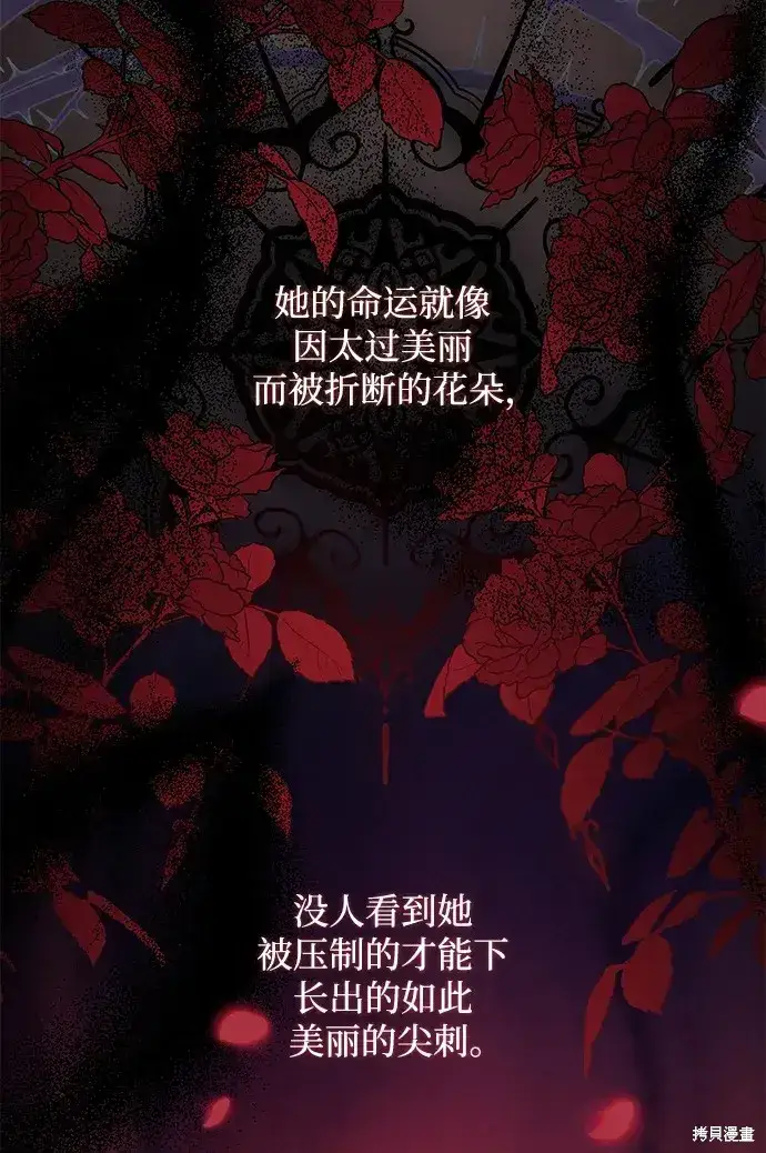 《暴君想要善良地活着》第57话图3
