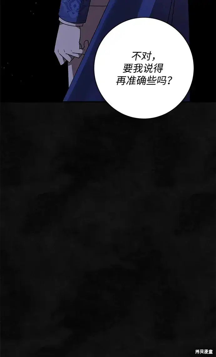 《暴君想要善良地活着》第57话图30