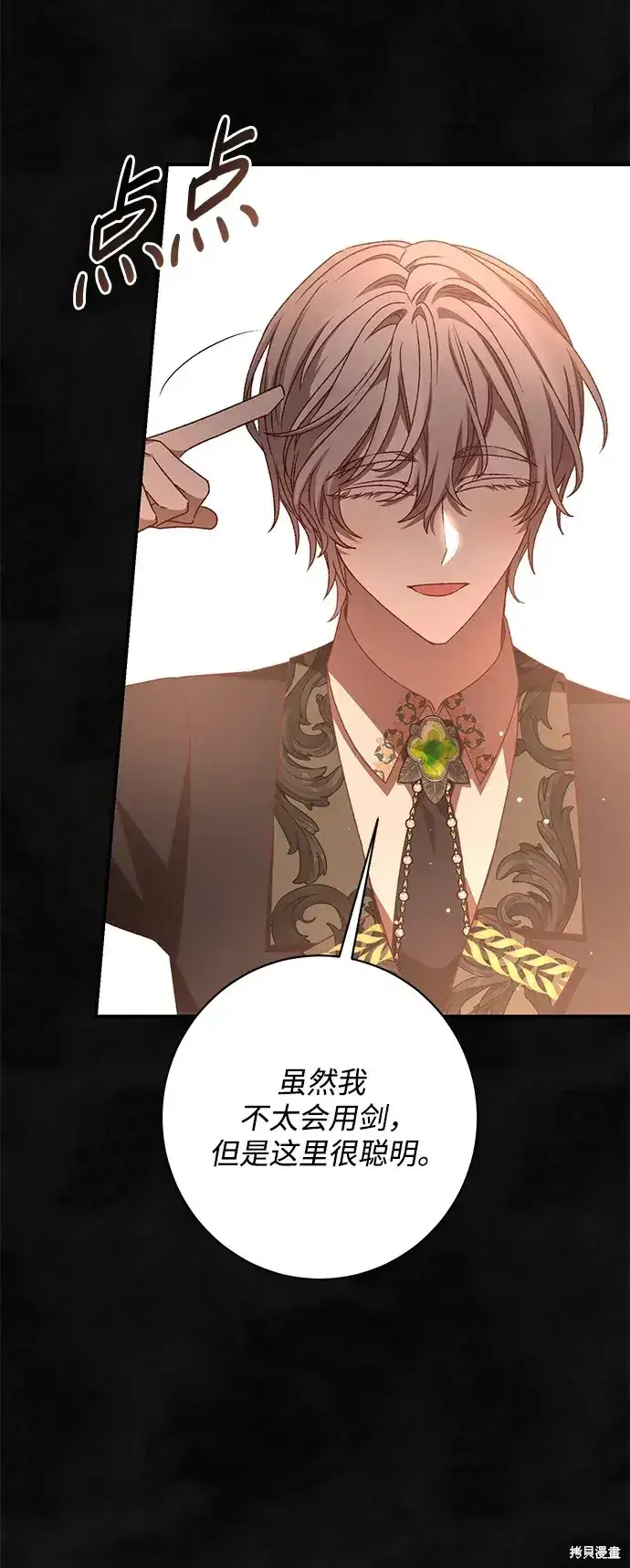 《暴君想要善良地活着》第57话图33