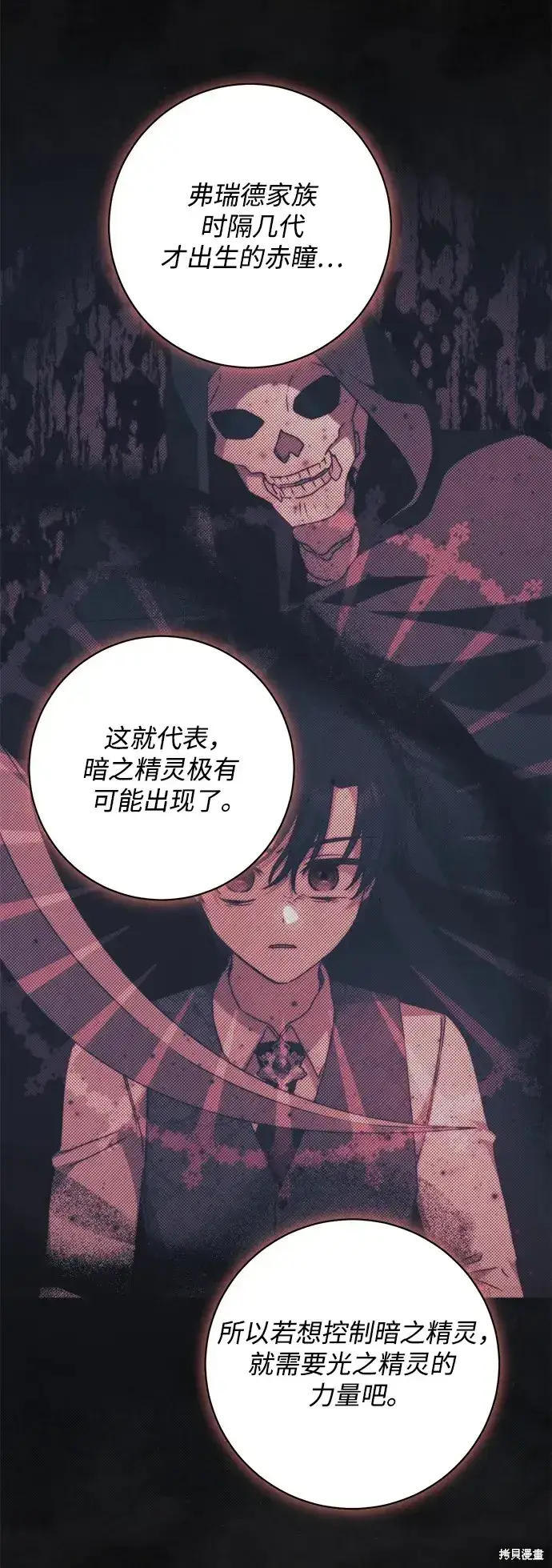 《暴君想要善良地活着》第57话图34