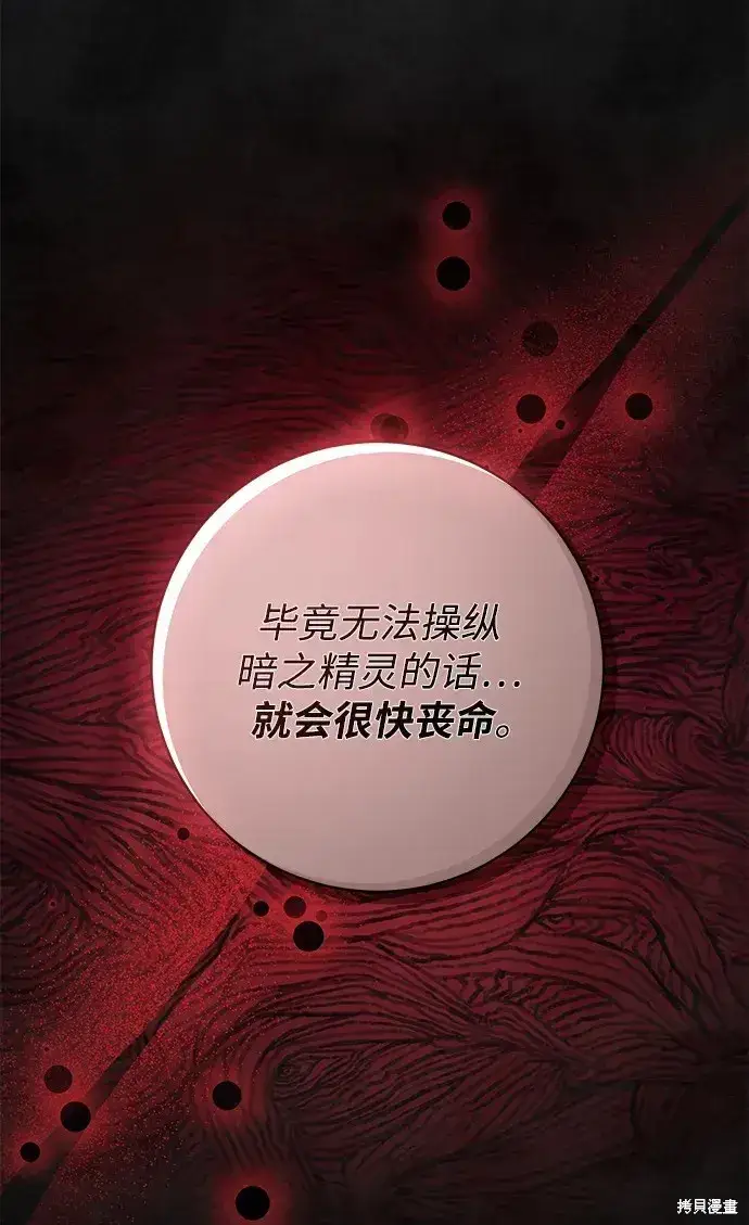 《暴君想要善良地活着》第57话图35