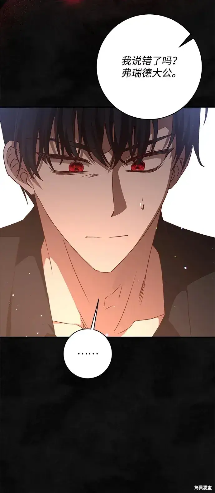 《暴君想要善良地活着》第57话图36