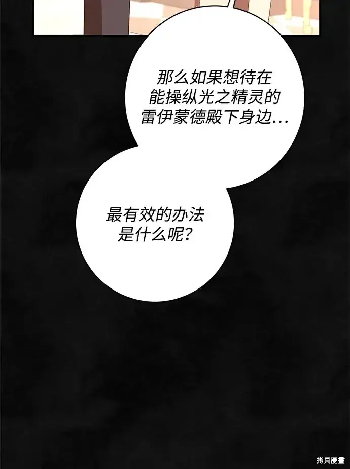 《暴君想要善良地活着》第57话图38