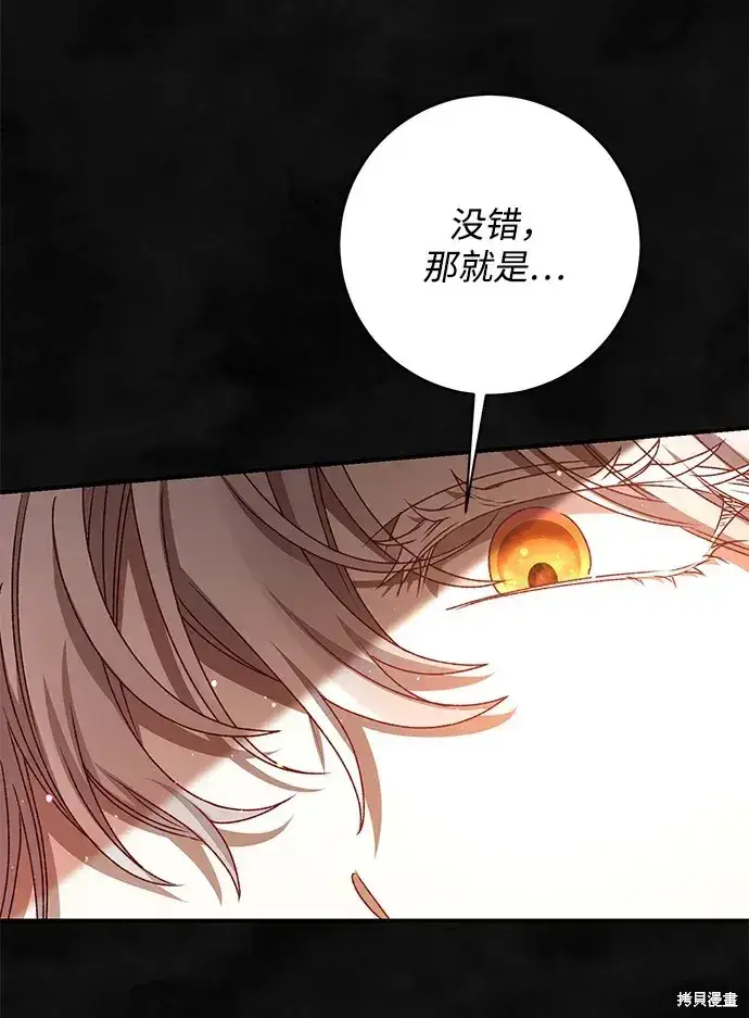《暴君想要善良地活着》第57话图39
