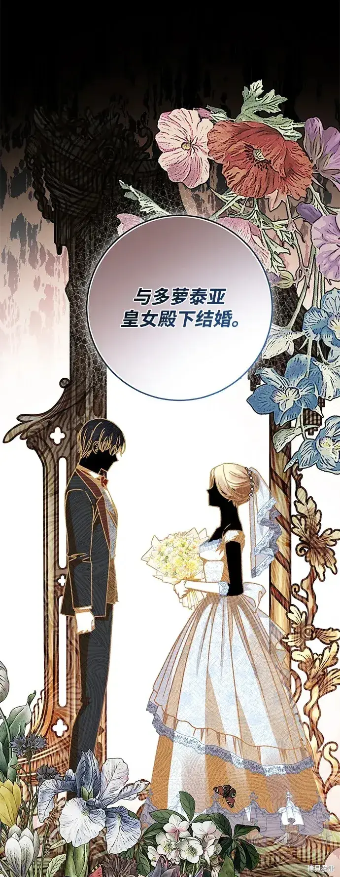 《暴君想要善良地活着》第57话图40