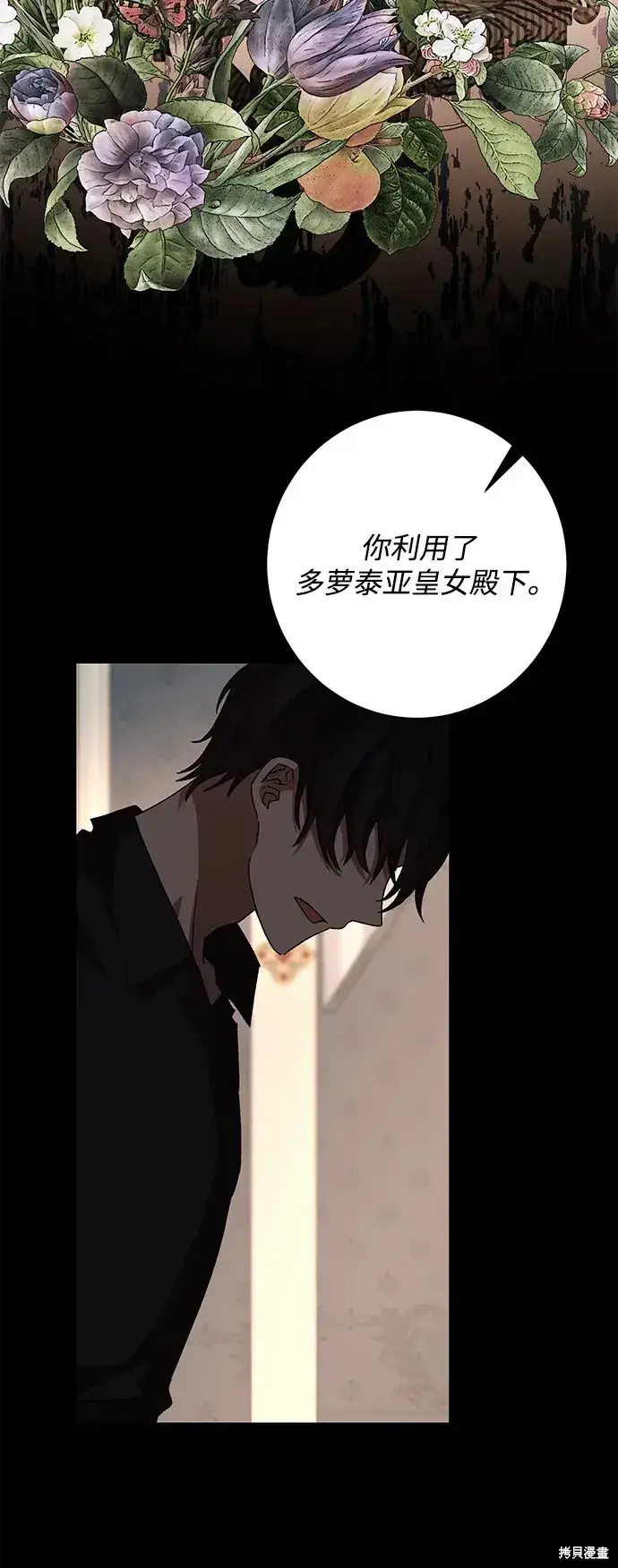 《暴君想要善良地活着》第57话图41
