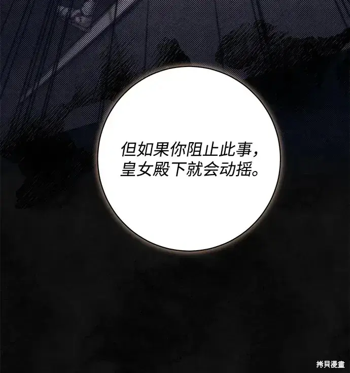 《暴君想要善良地活着》第57话图45
