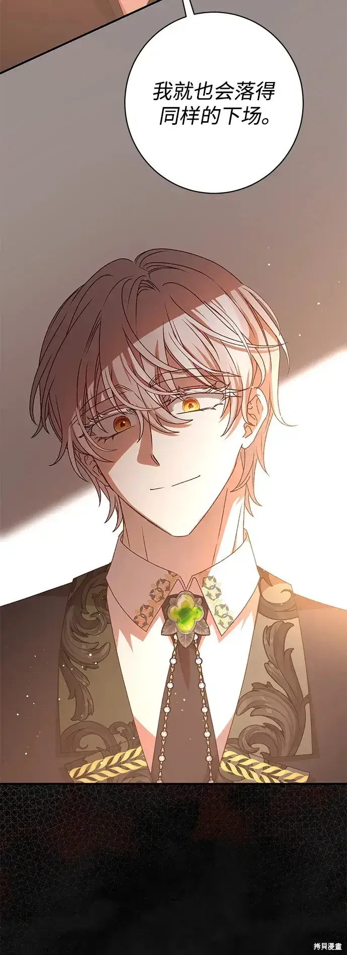 《暴君想要善良地活着》第57话图48