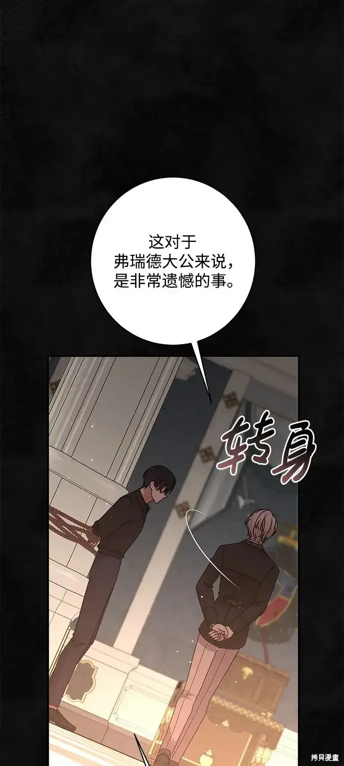 《暴君想要善良地活着》第57话图49