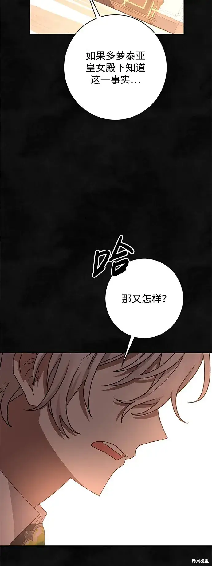 《暴君想要善良地活着》第57话图50