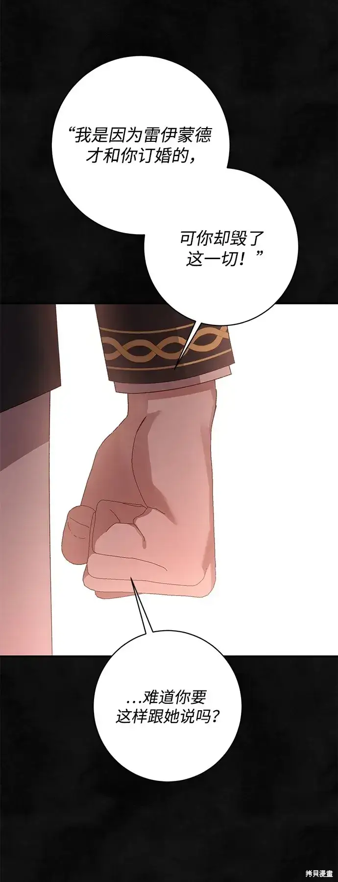 《暴君想要善良地活着》第57话图52