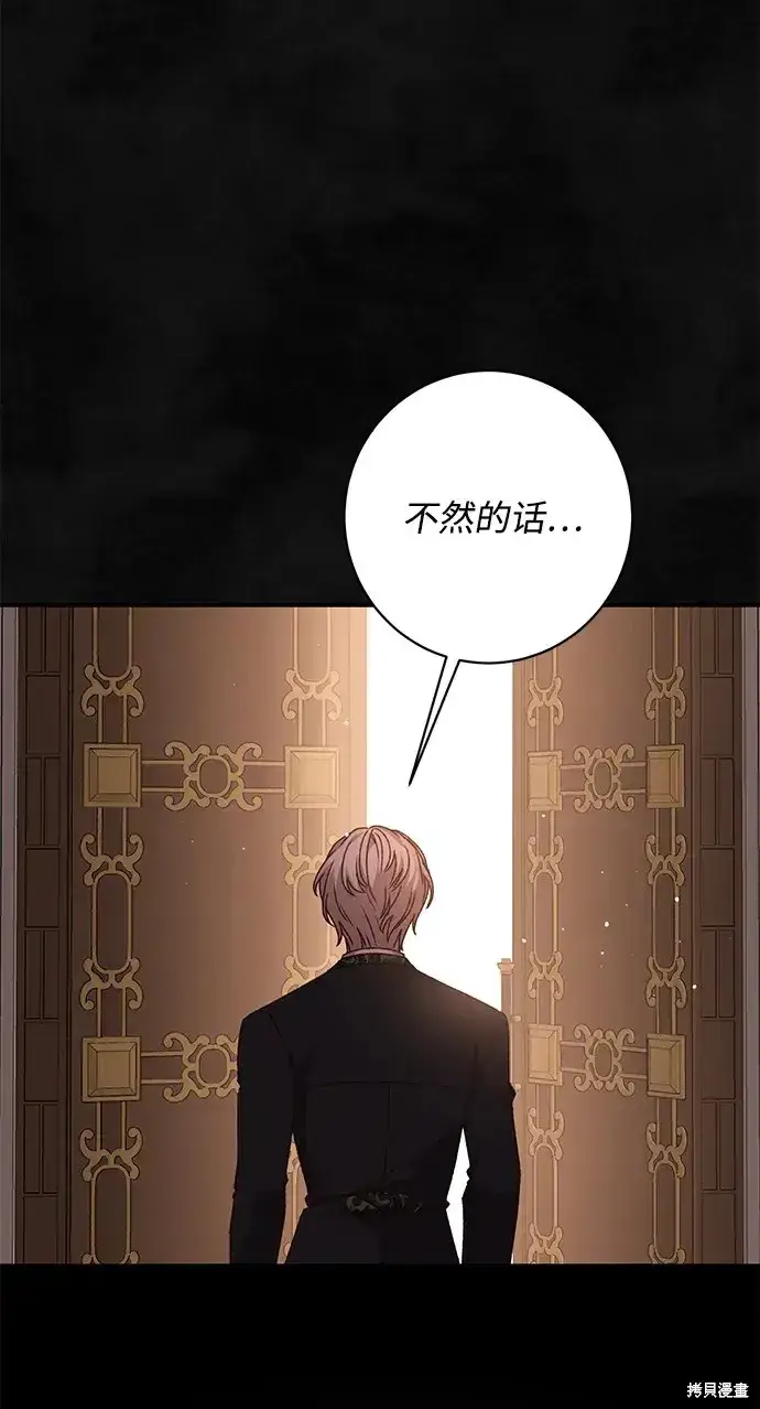 《暴君想要善良地活着》第57话图54
