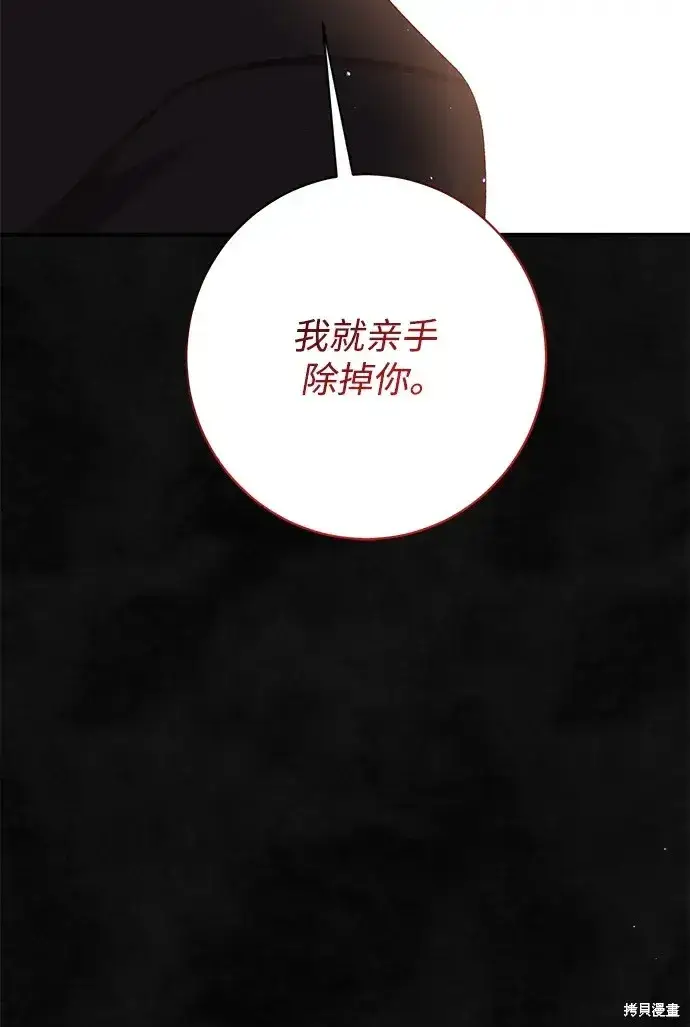 《暴君想要善良地活着》第57话图56
