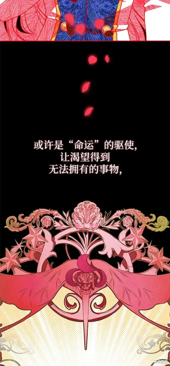 《暴君想要善良地活着》第57话图6