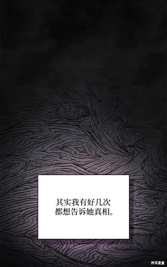 《暴君想要善良地活着》第57话图61