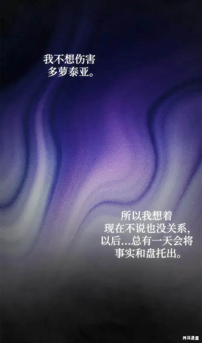 《暴君想要善良地活着》第57话图69
