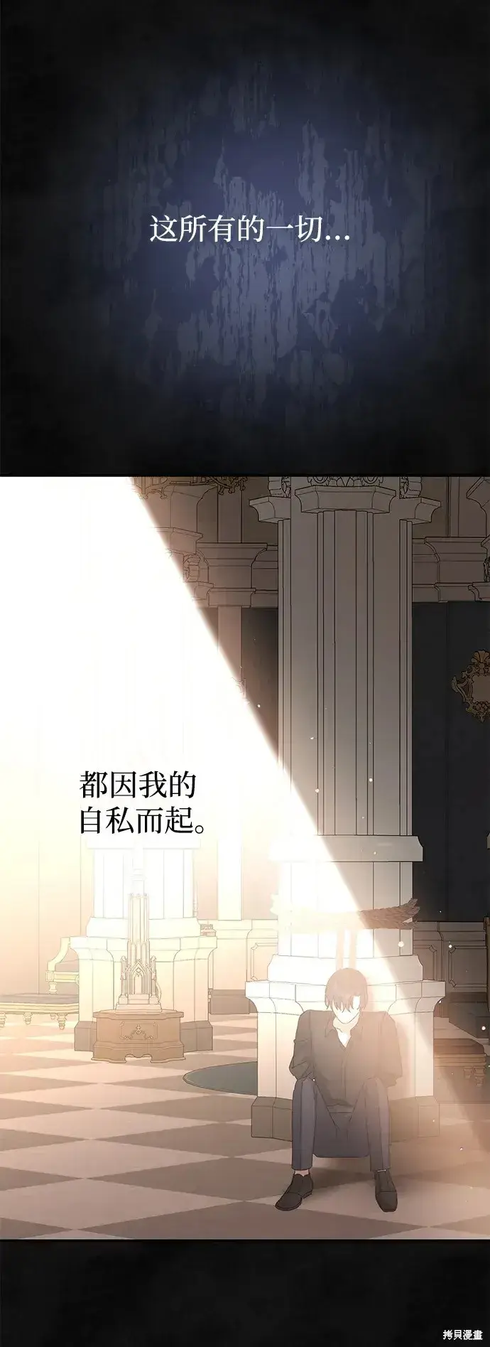 《暴君想要善良地活着》第57话图73