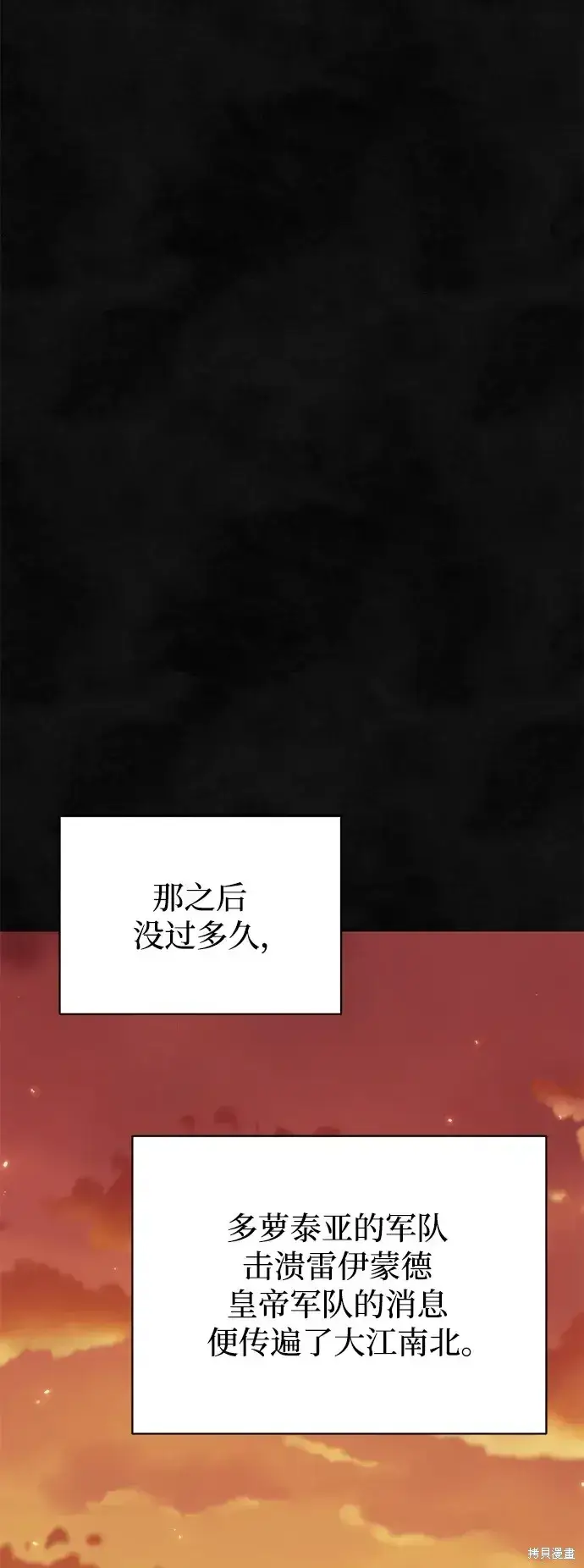 《暴君想要善良地活着》第57话图74