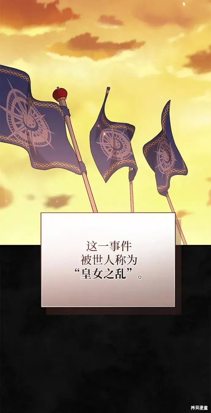 《暴君想要善良地活着》第57话图75