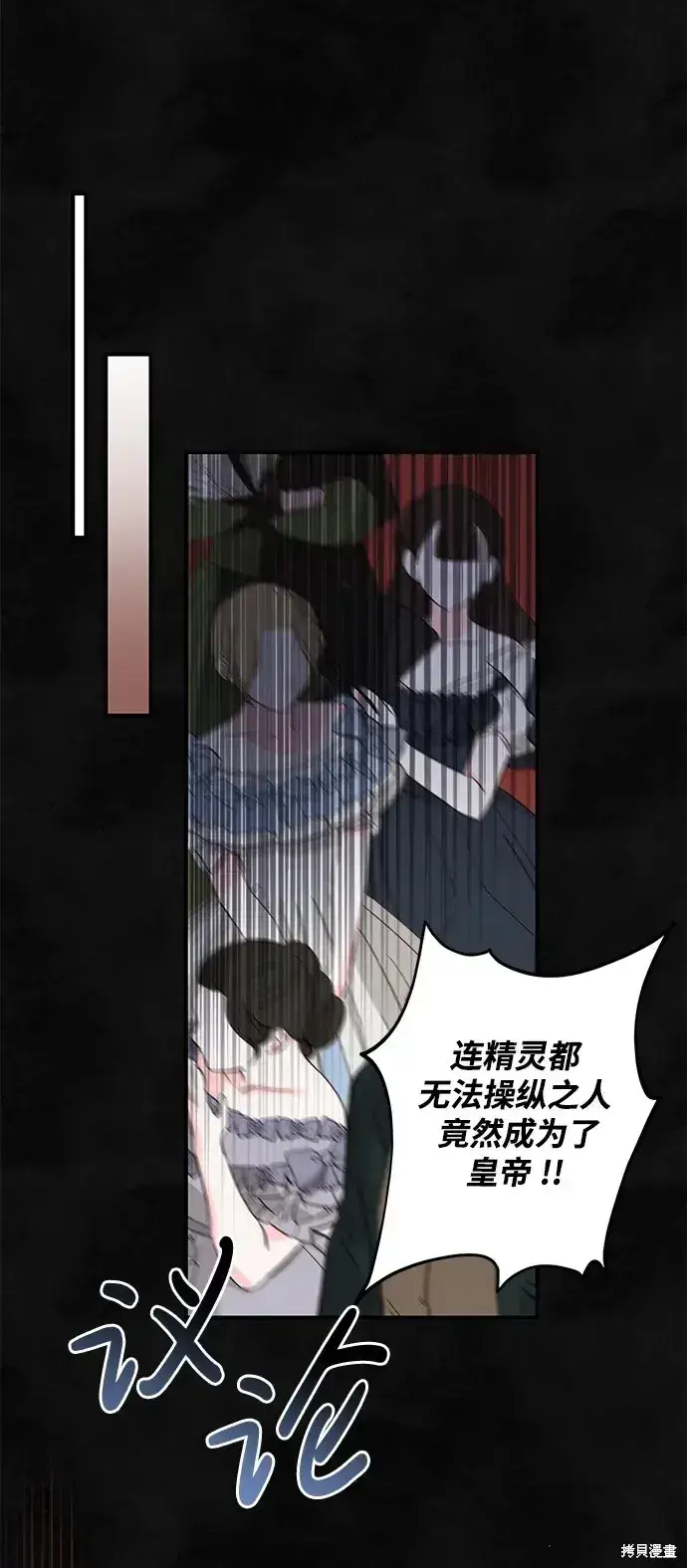 《暴君想要善良地活着》第57话图76