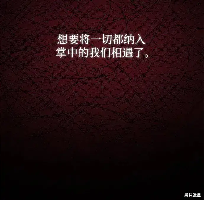 《暴君想要善良地活着》第57话图8