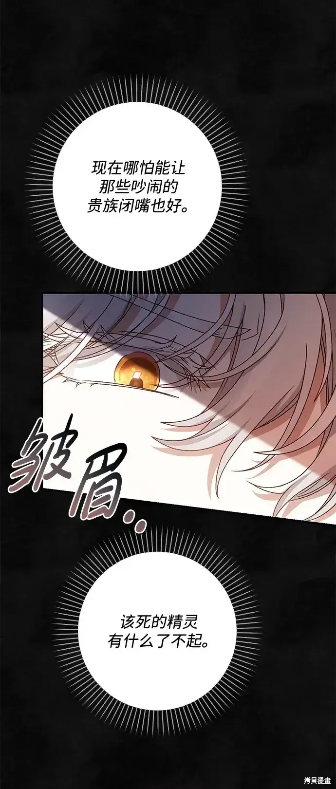 《暴君想要善良地活着》第57话图81