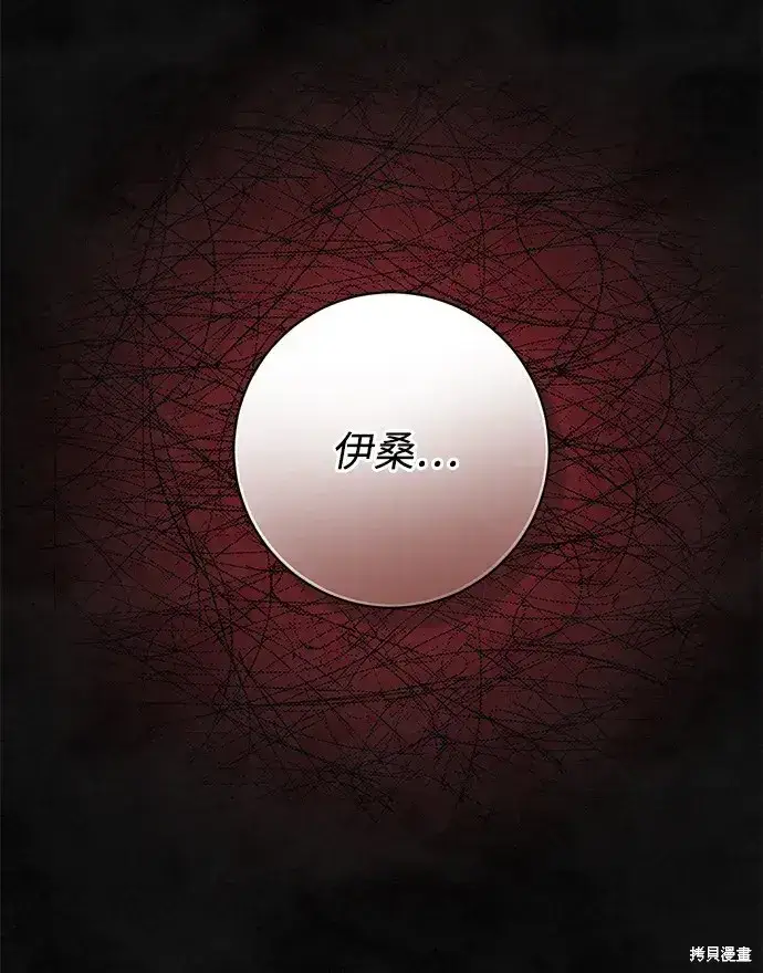 《暴君想要善良地活着》第57话图82