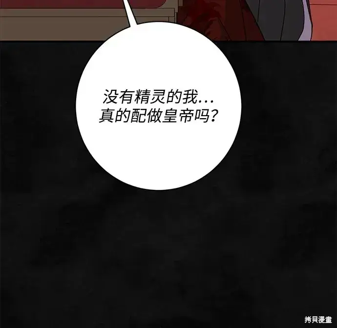 《暴君想要善良地活着》第57话图84