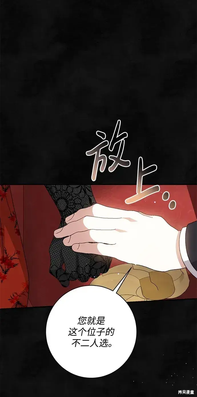 《暴君想要善良地活着》第57话图85