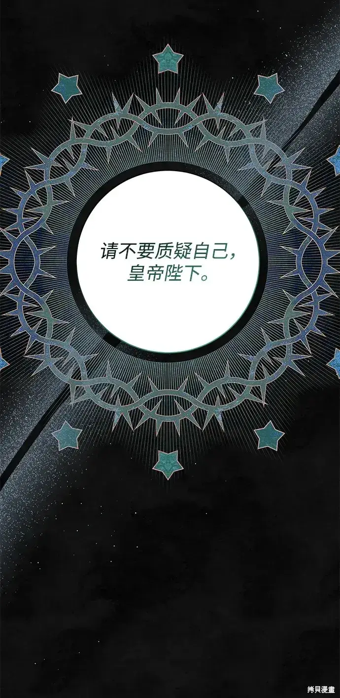 《暴君想要善良地活着》第57话图86