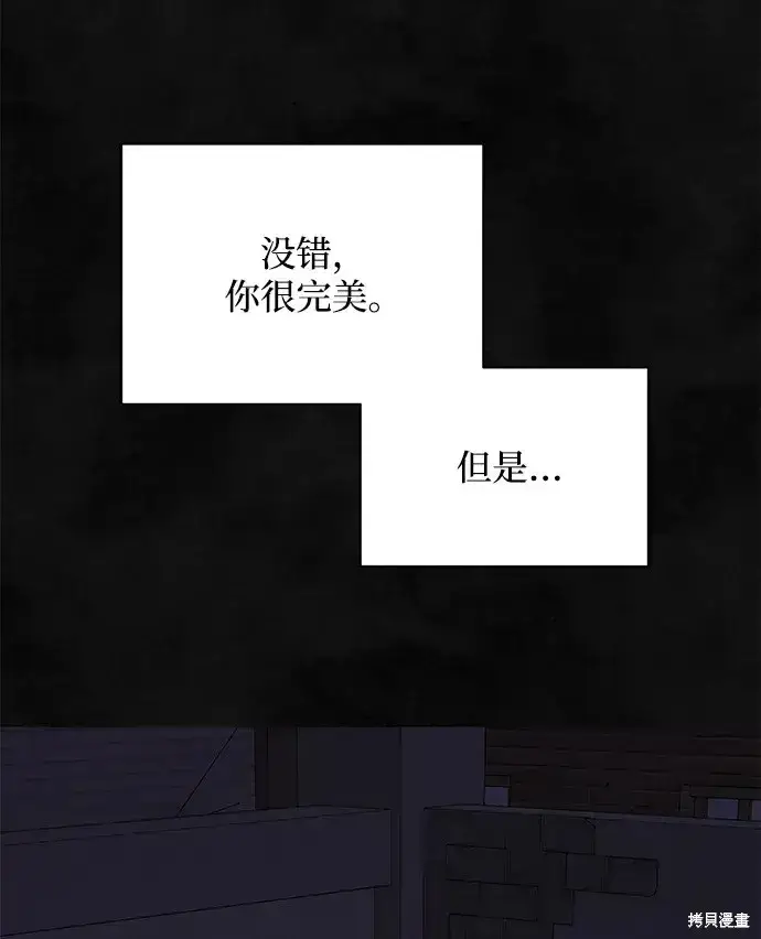 《暴君想要善良地活着》第57话图87