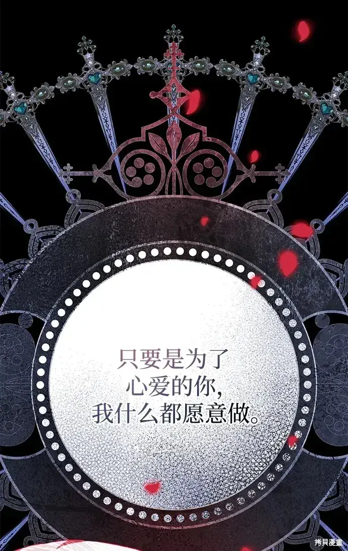 《暴君想要善良地活着》第57话图9