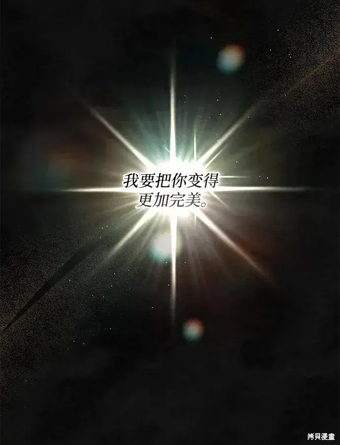 《暴君想要善良地活着》第57话图90