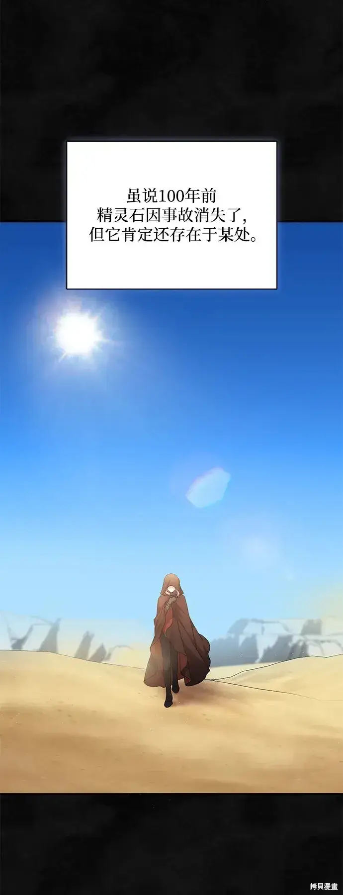 《暴君想要善良地活着》第57话图91