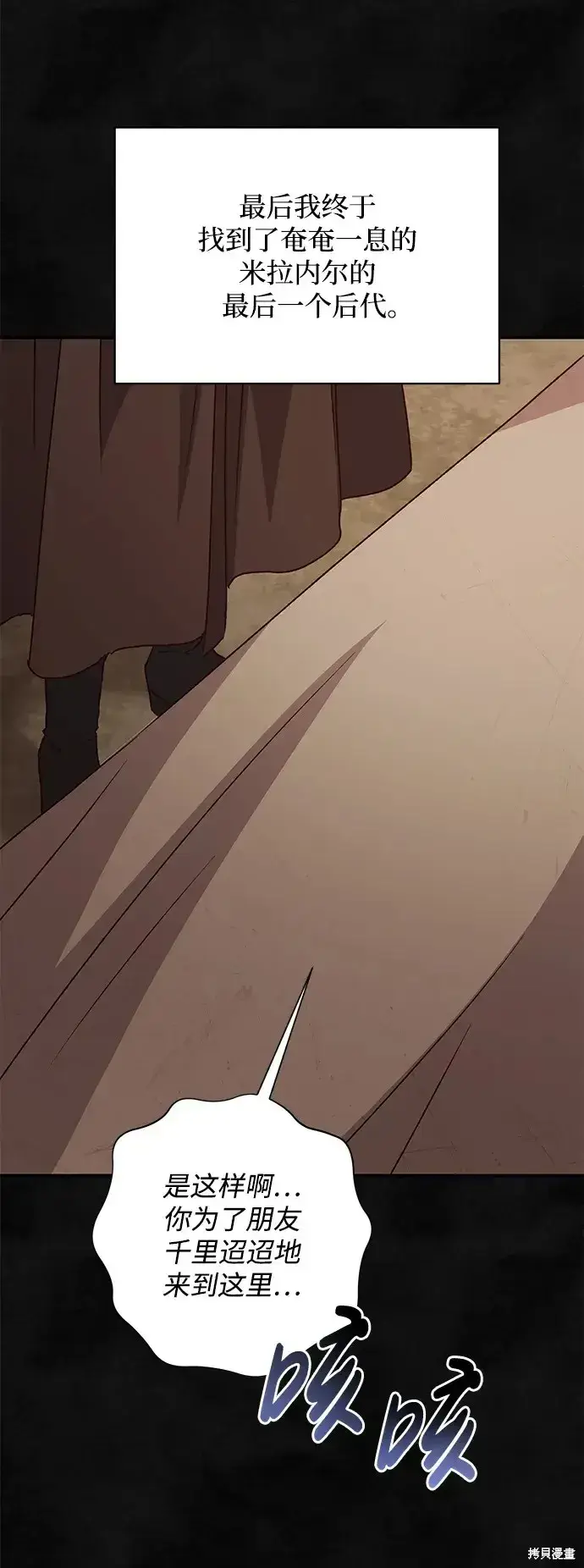 《暴君想要善良地活着》第58话图11