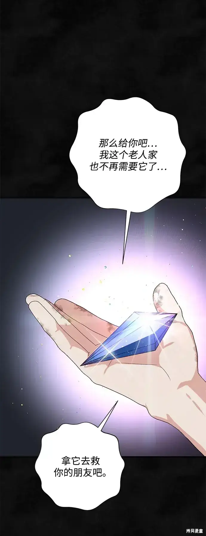 《暴君想要善良地活着》第58话图12