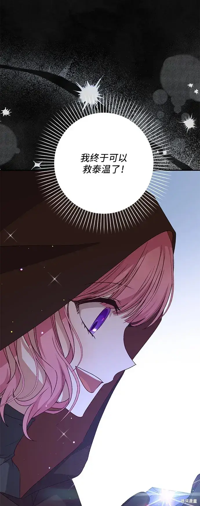 《暴君想要善良地活着》第58话图13