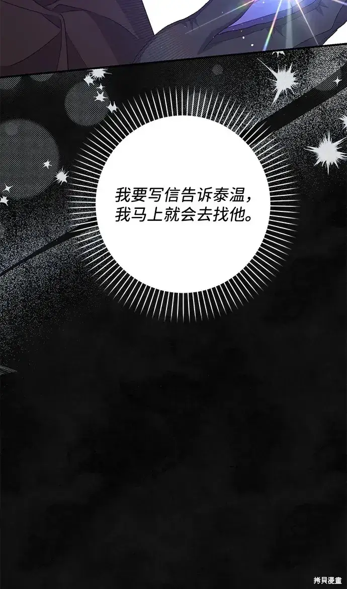 《暴君想要善良地活着》第58话图14