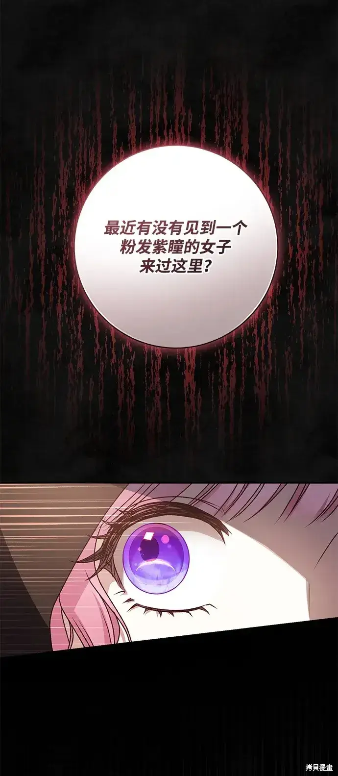 《暴君想要善良地活着》第58话图17