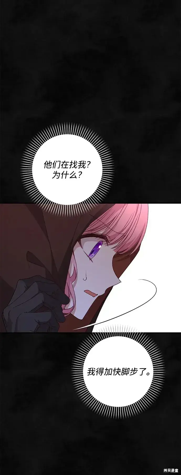 《暴君想要善良地活着》第58话图19