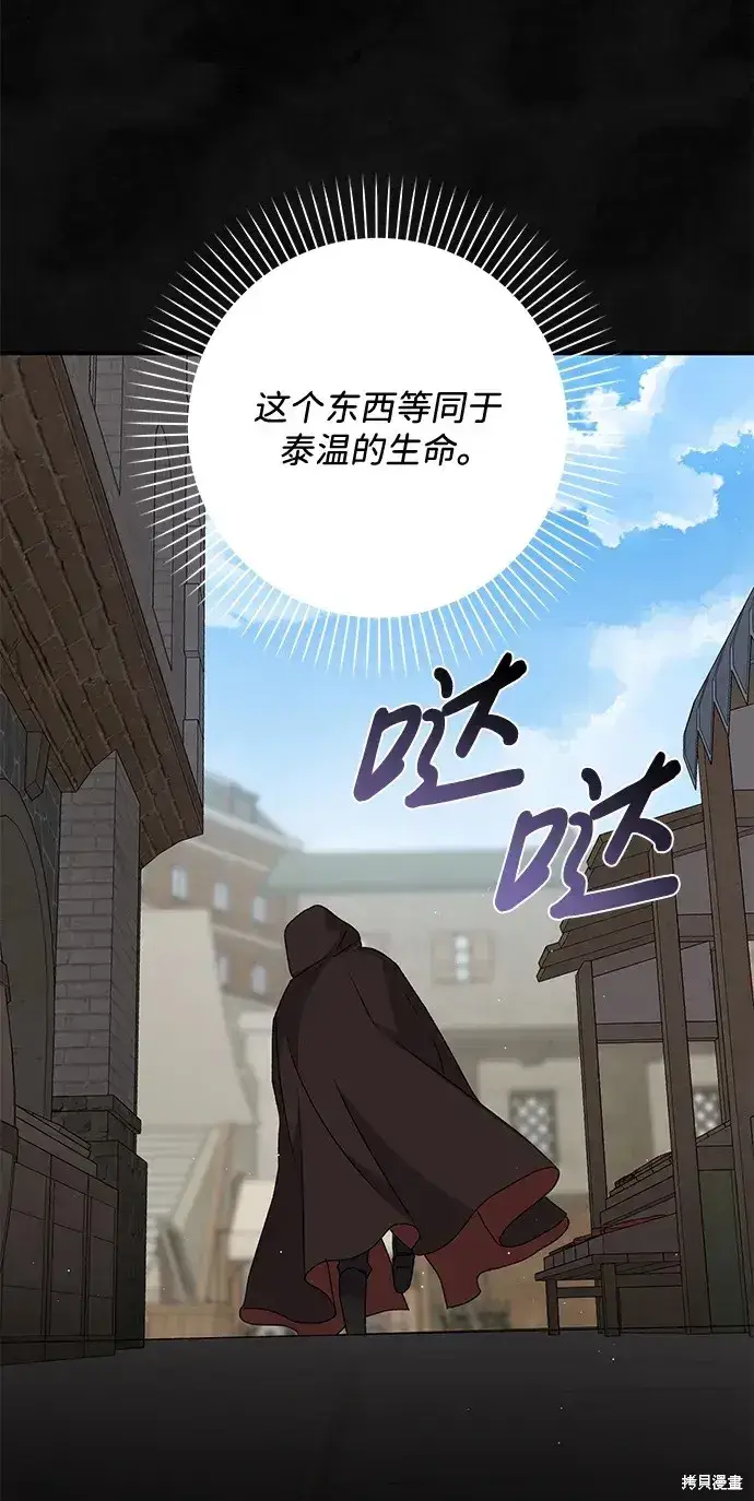 《暴君想要善良地活着》第58话图20