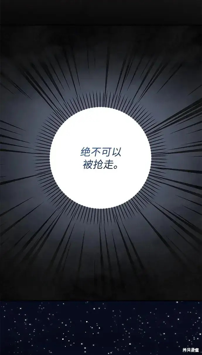 《暴君想要善良地活着》第58话图21
