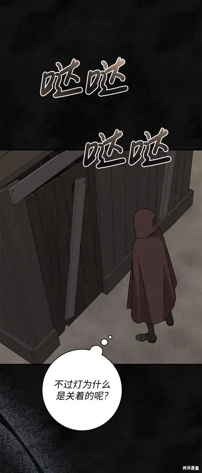 《暴君想要善良地活着》第58话图24