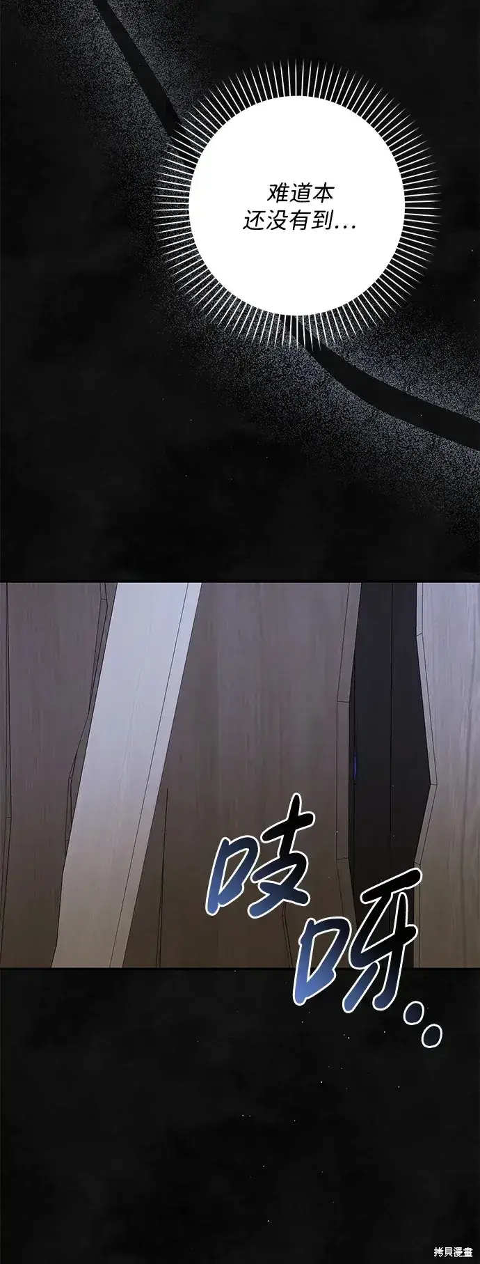 《暴君想要善良地活着》第58话图25