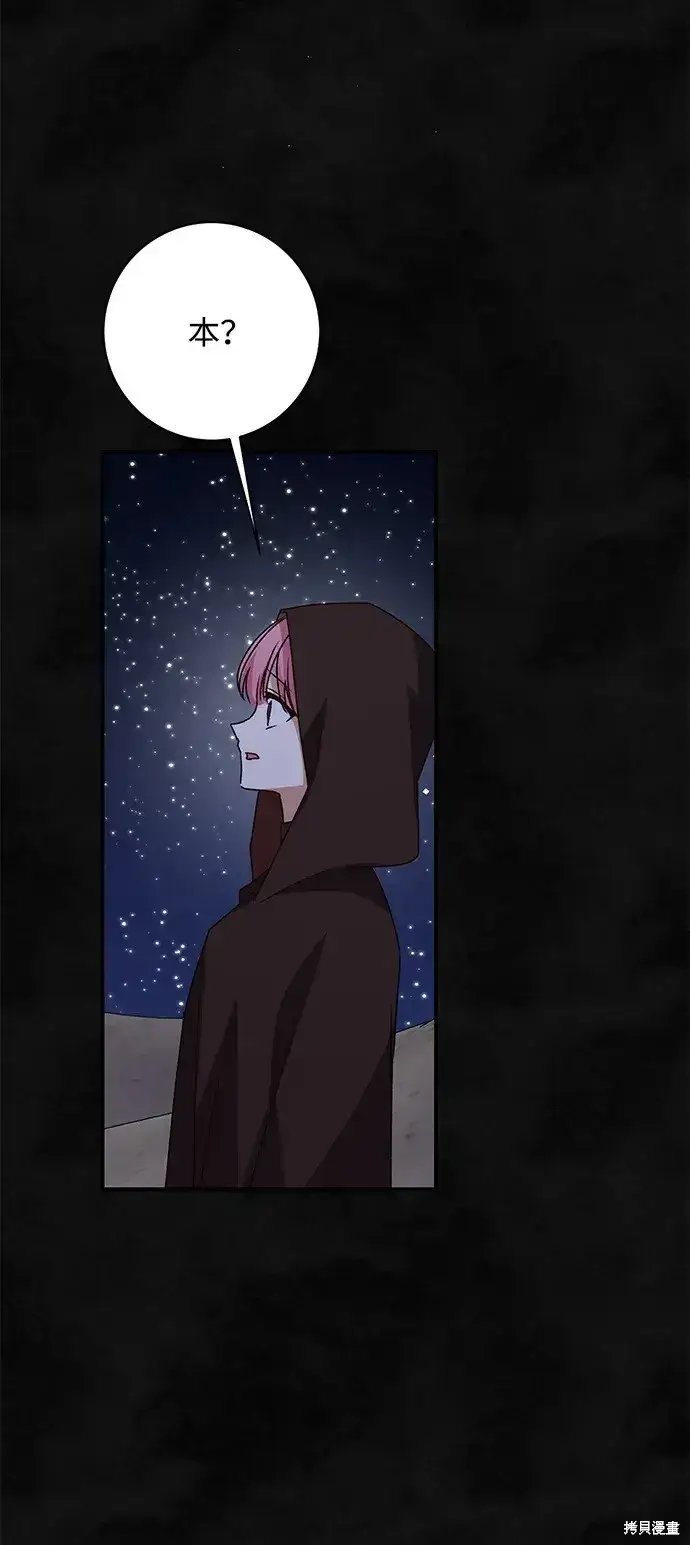 《暴君想要善良地活着》第58话图26