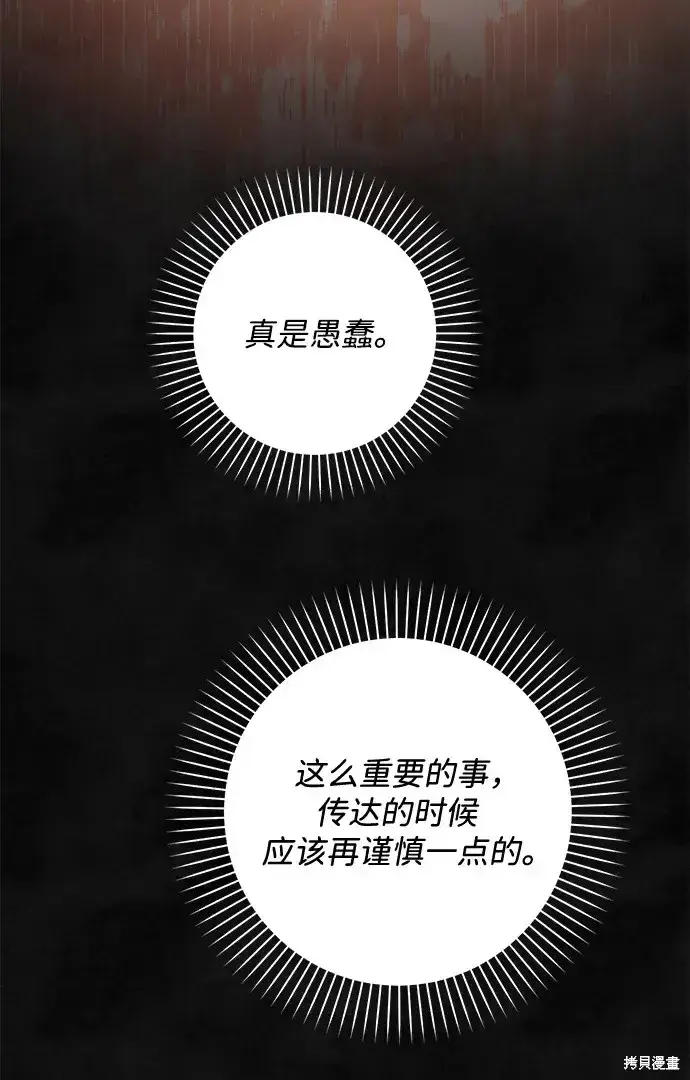 《暴君想要善良地活着》第58话图36