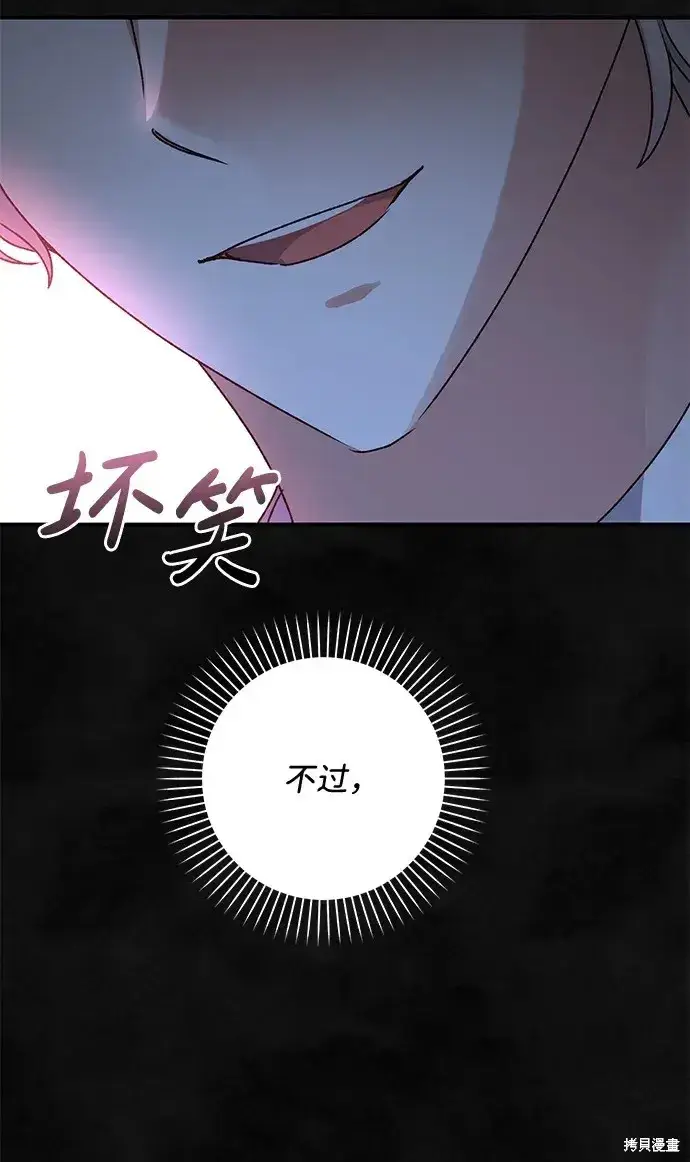《暴君想要善良地活着》第58话图37
