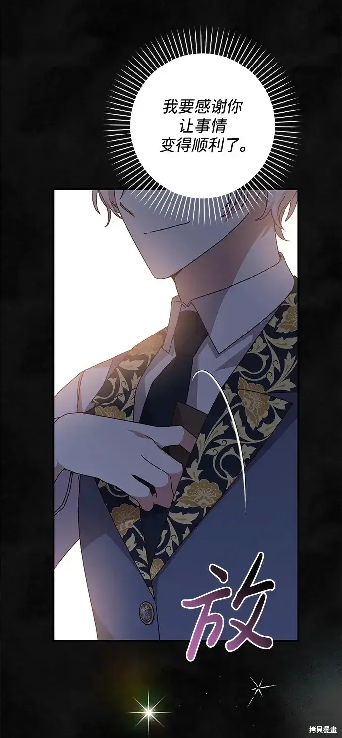 《暴君想要善良地活着》第58话图38